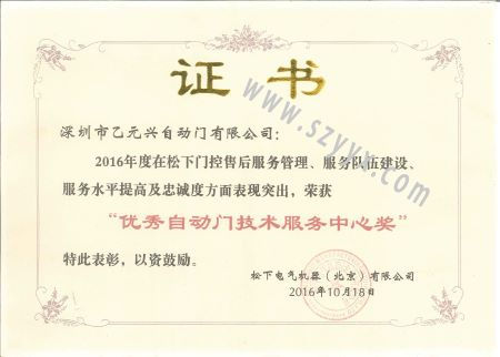 鬆下優秀香蕉视频成人在线技術服務證書