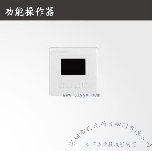 鬆下重型香蕉视频成人在线-功能操作器機組2.jpg