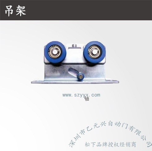 鬆下重型香蕉视频成人在线-吊架機組部件 .jpg
