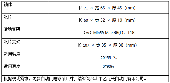 香蕉视频成人在线電磁鎖技術參數