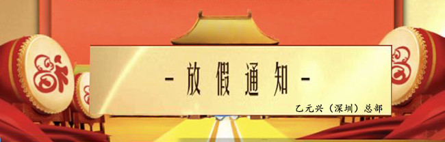 香蕉视频APP在线观看興香蕉视频成人在线勞動節放假通知