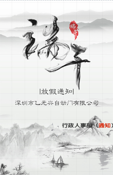 香蕉视频APP在线观看興端午節放假通知