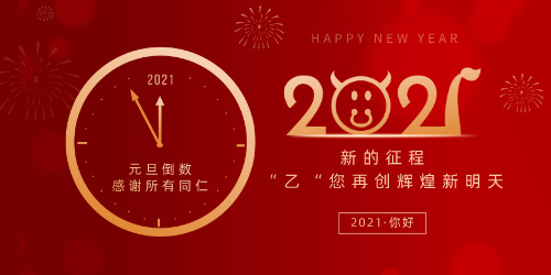 香蕉视频APP在线观看興祝所有同仁元旦節快樂